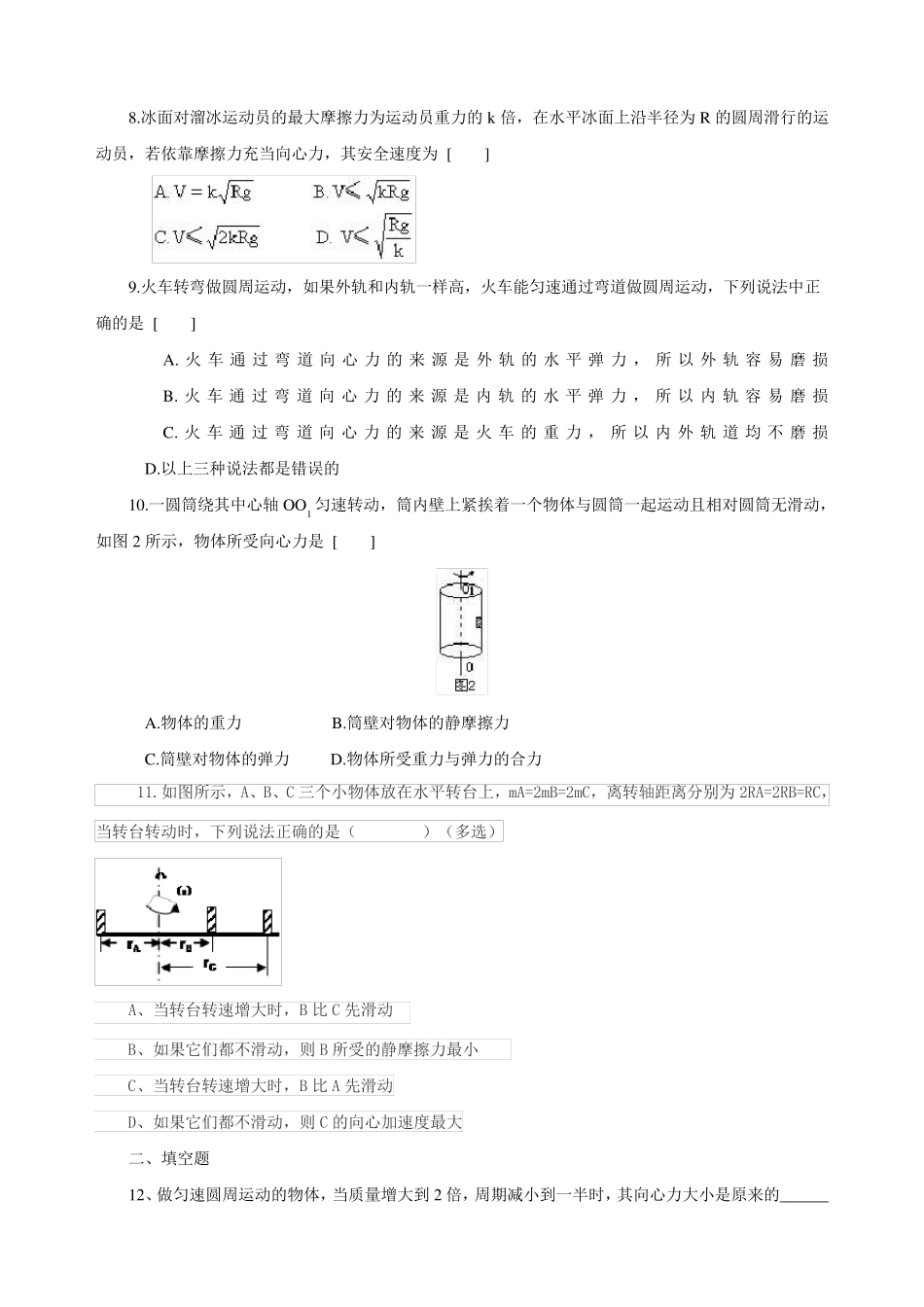 匀速圆周运动练习题(附答案)_第2页