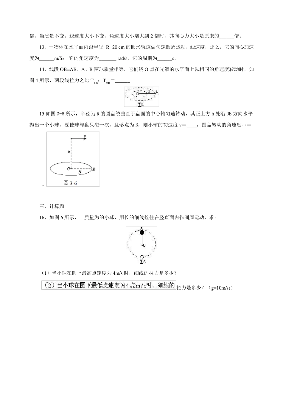 匀速圆周运动练习题(附答案)_第3页
