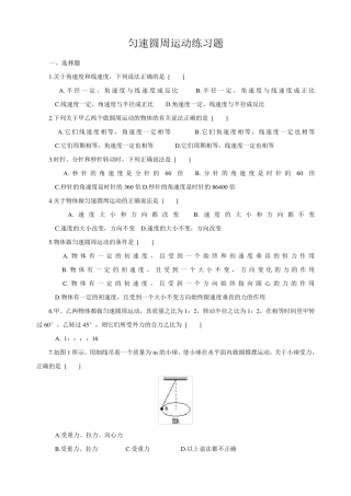 匀速圆周运动练习题(附答案)