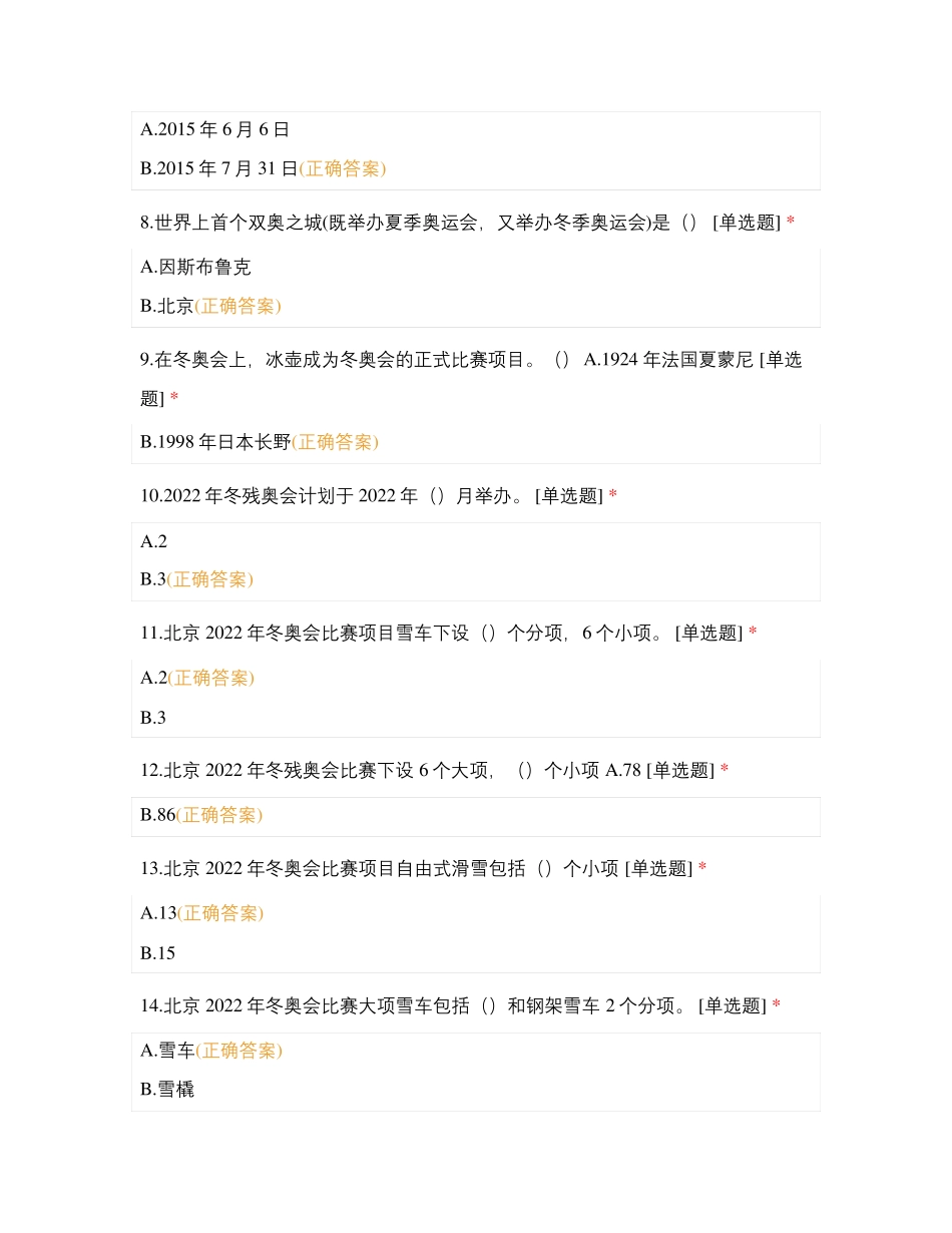 北京冬奥会知识答卷_第2页