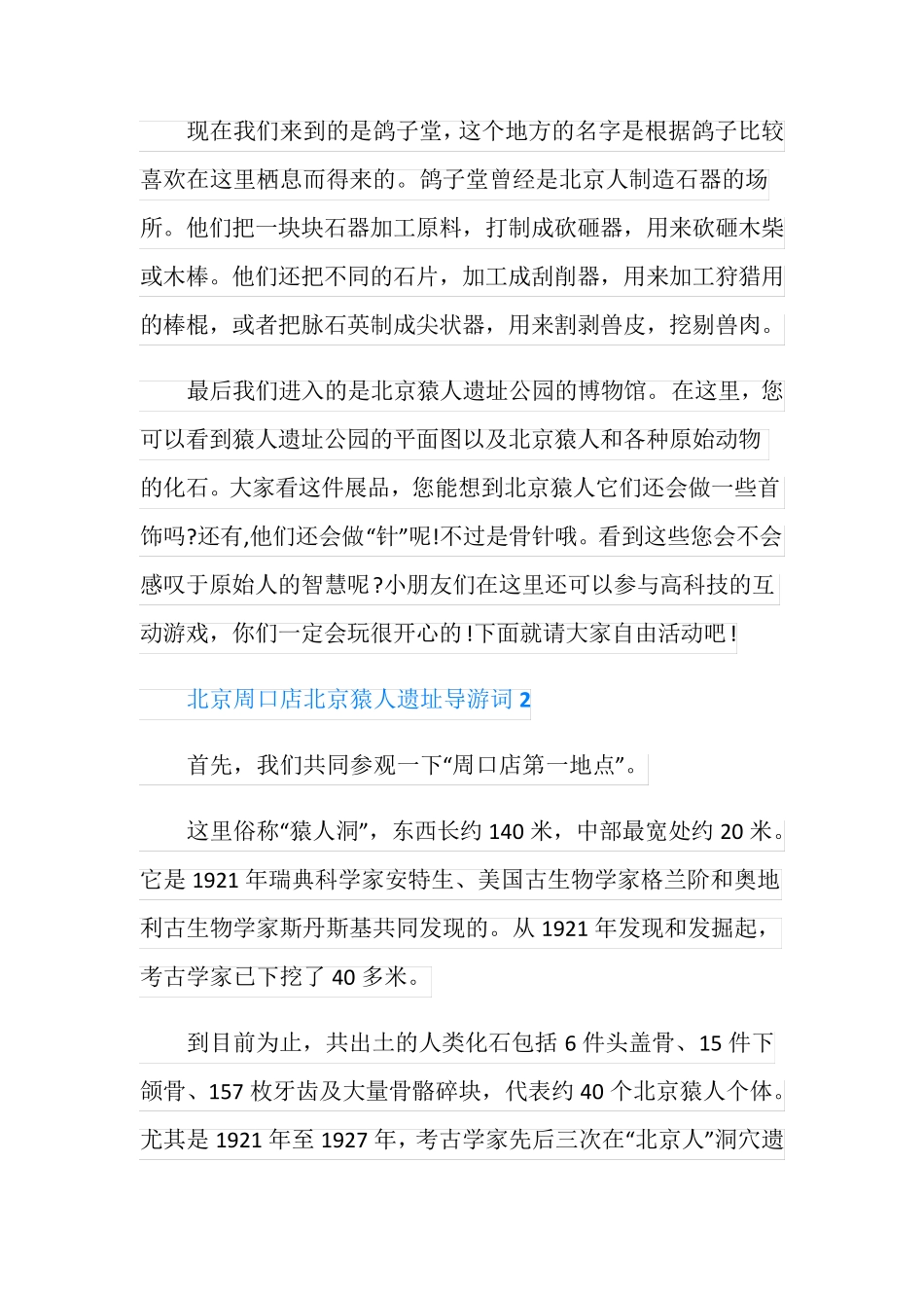 北京周口店北京猿人遗址导游词_第2页