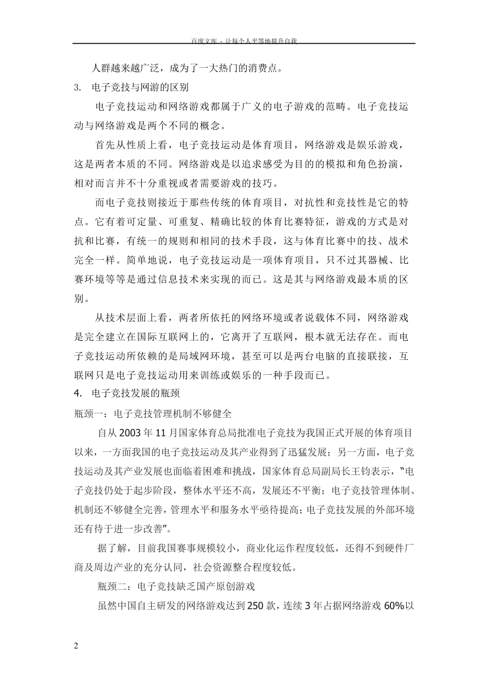 北京市电子竞技基地建设计划_第2页