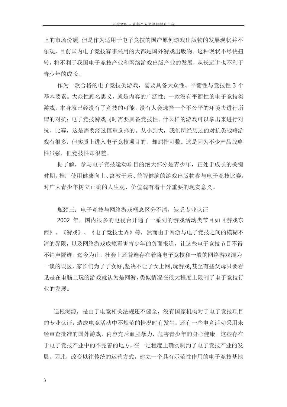 北京市电子竞技基地建设计划_第3页