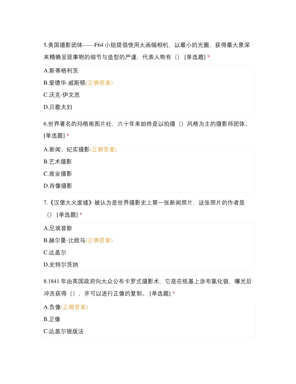 北京电影学院摄影学院2019年初试真题(完整版)_第2页