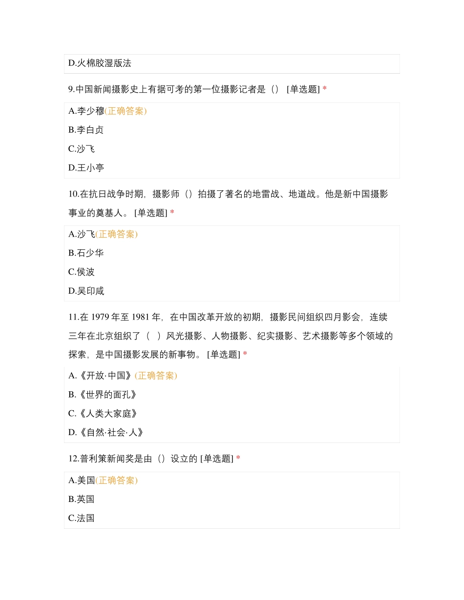 北京电影学院摄影学院2019年初试真题(完整版)_第3页