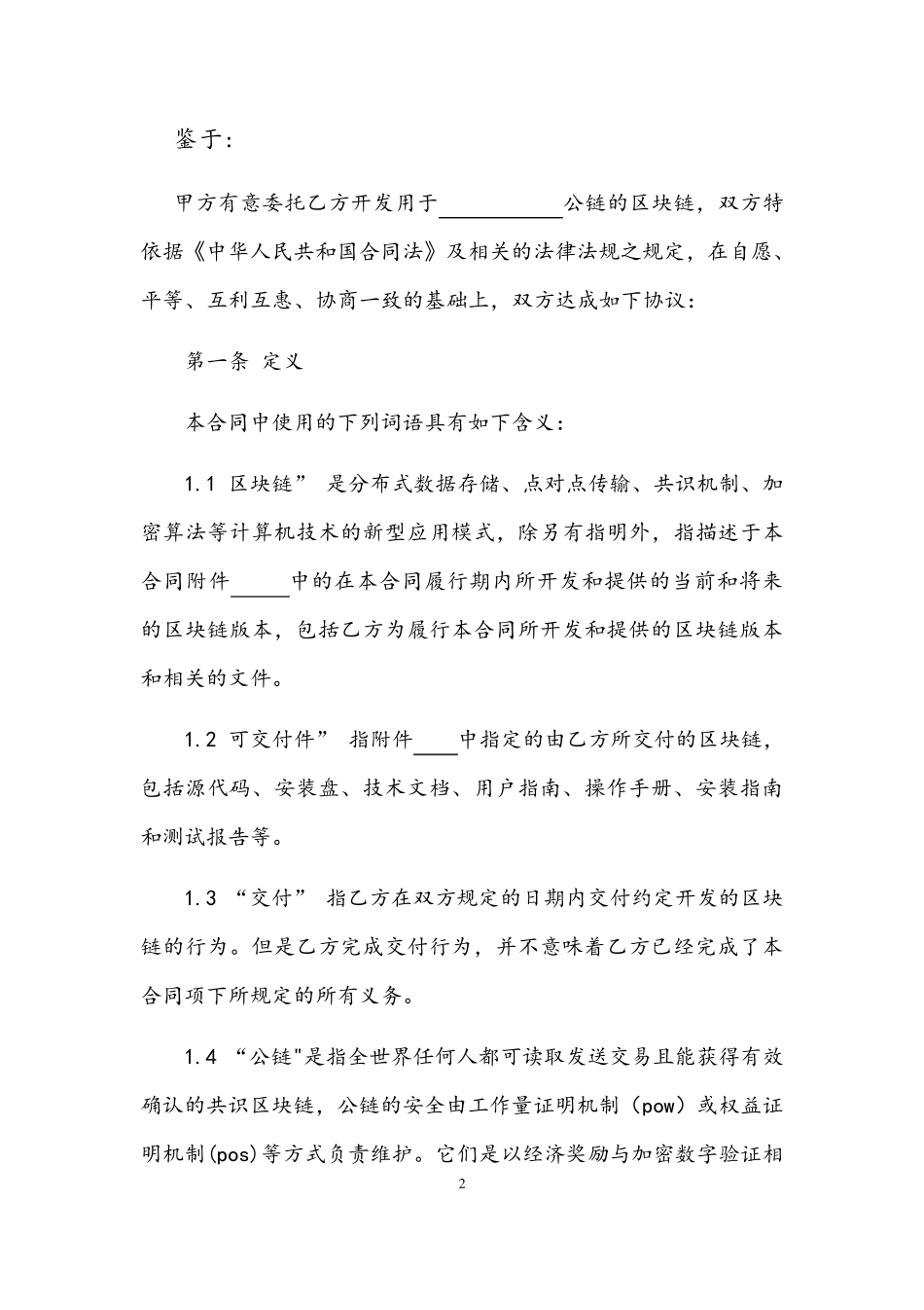 区块链开发合同_第2页