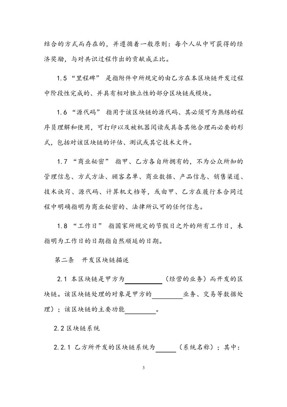 区块链开发合同_第3页