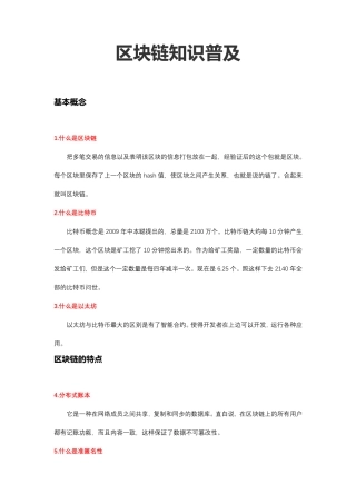 区块链知识普及