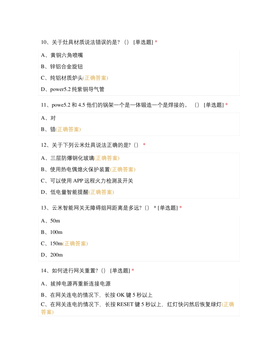 区域培训考试_第3页