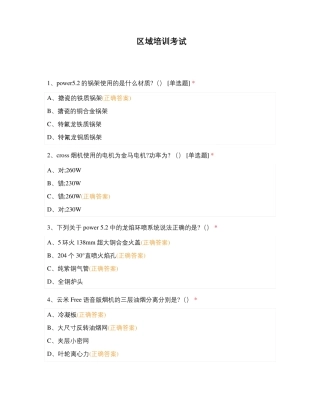 区域培训考试