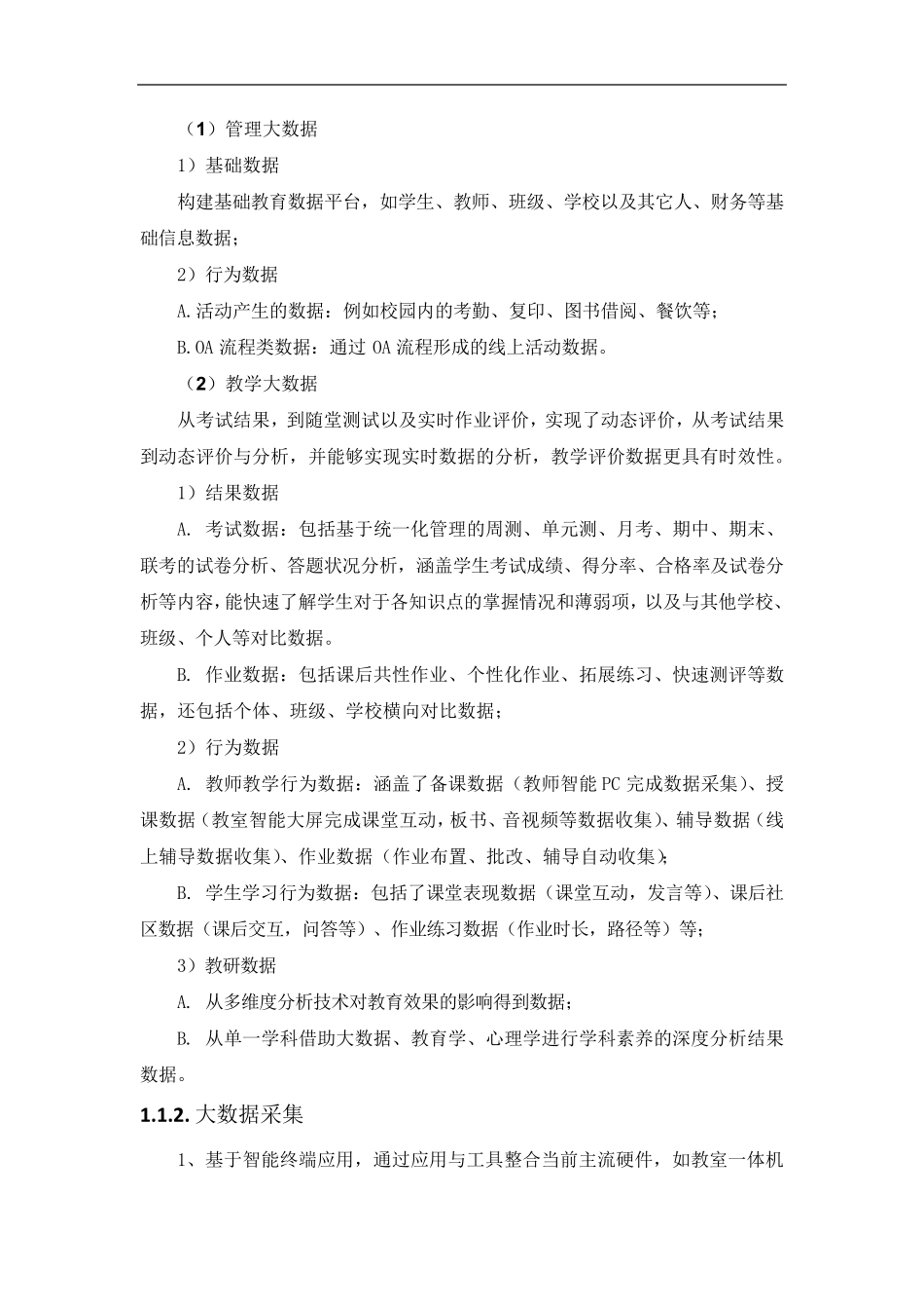 区域教育大数据平台系统功能_第2页