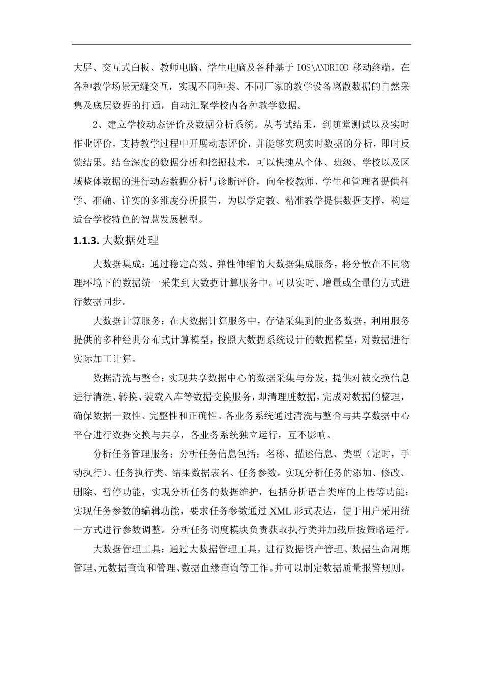 区域教育大数据平台系统功能_第3页