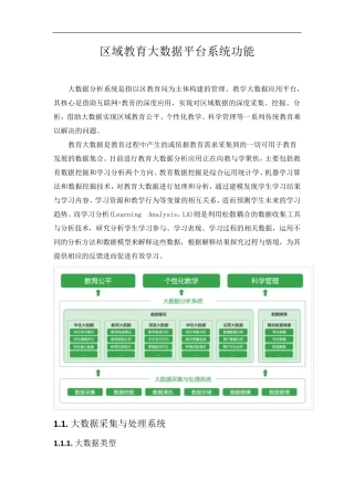 区域教育大数据平台系统功能