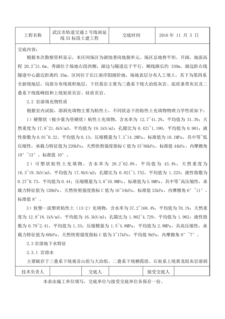 区间岩溶处理施工技术交底_第2页