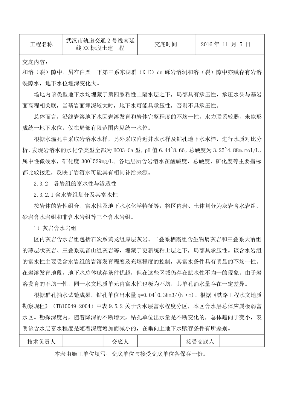 区间岩溶处理施工技术交底_第3页