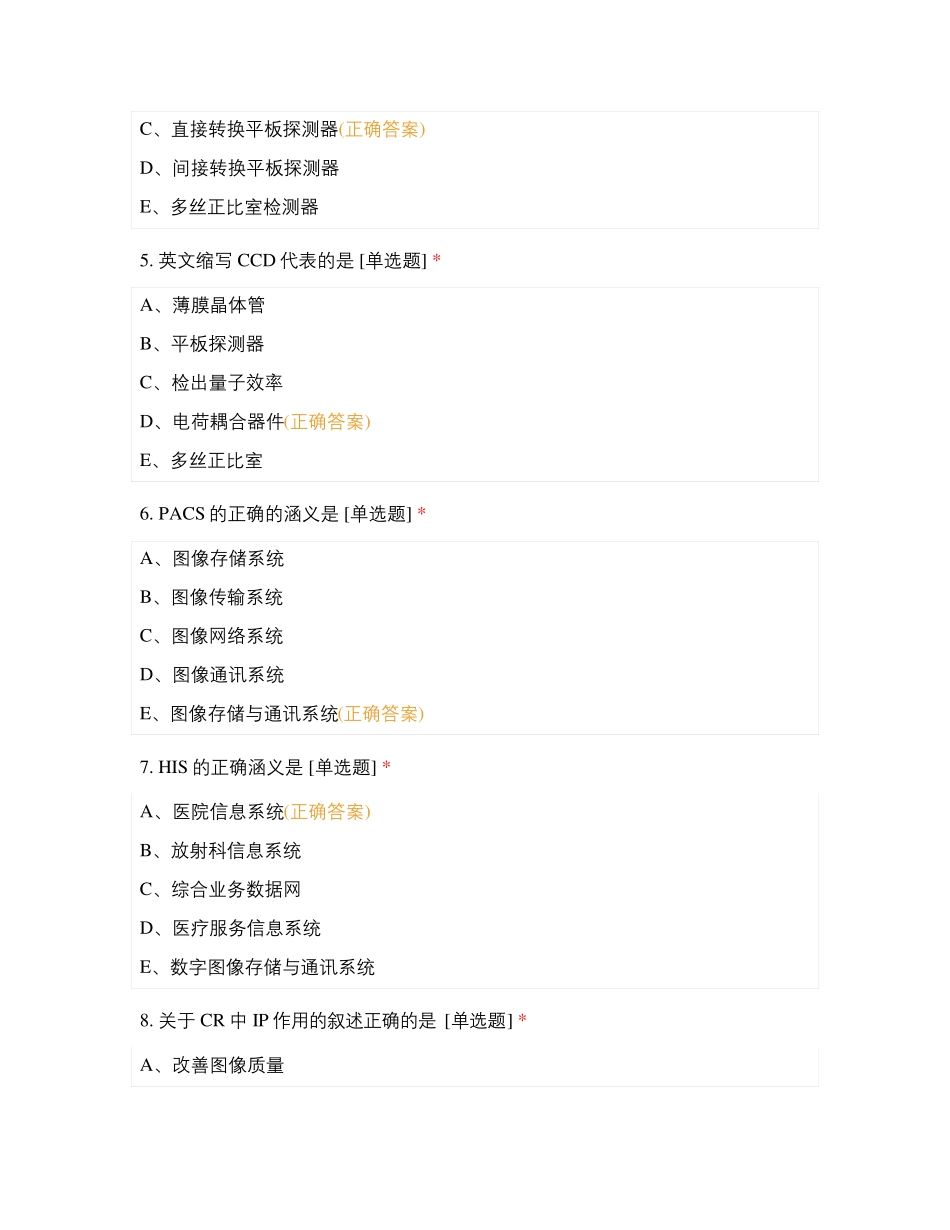 医学影像成像原理(二)测试_第2页