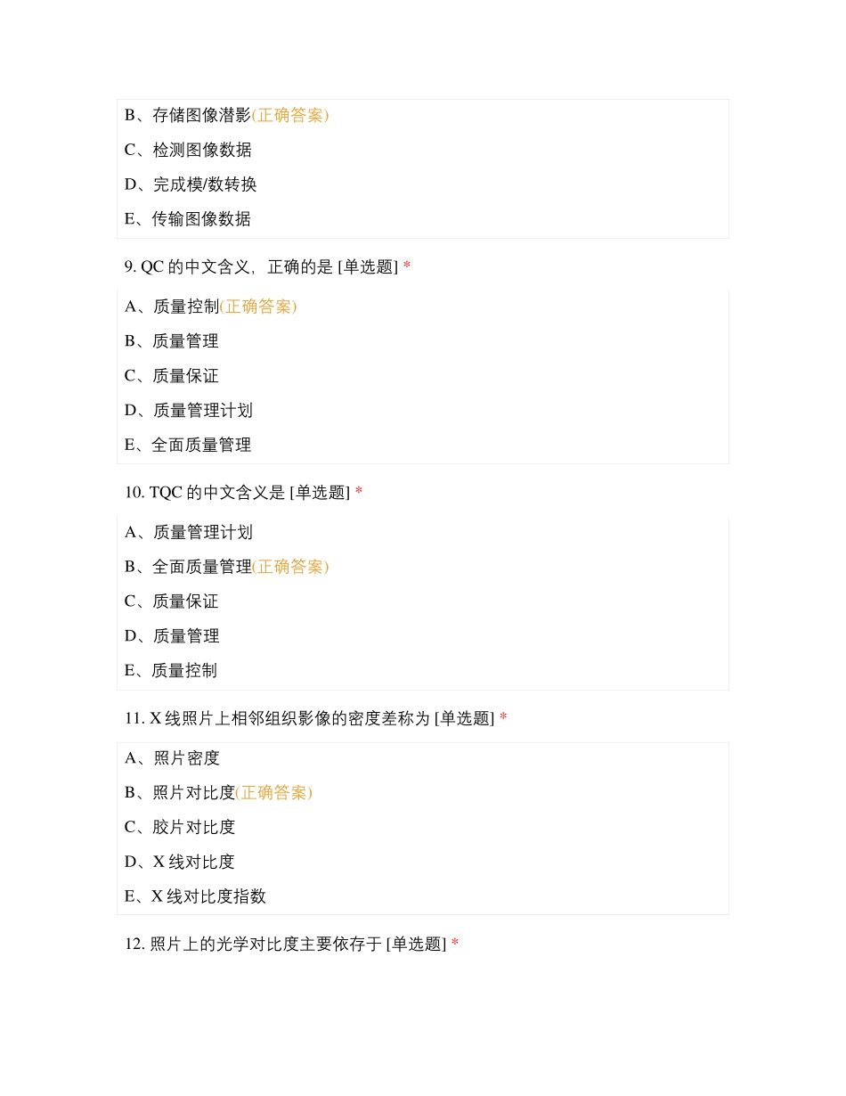 医学影像成像原理(二)测试_第3页