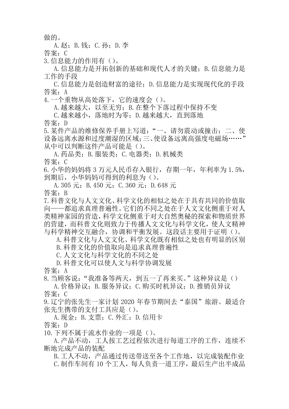 医学职业适应性测试题库及答案_第3页