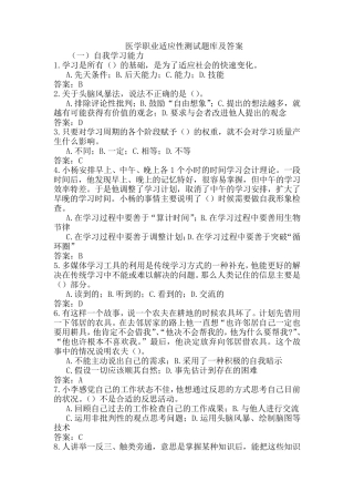 医学职业适应性测试题库及答案
