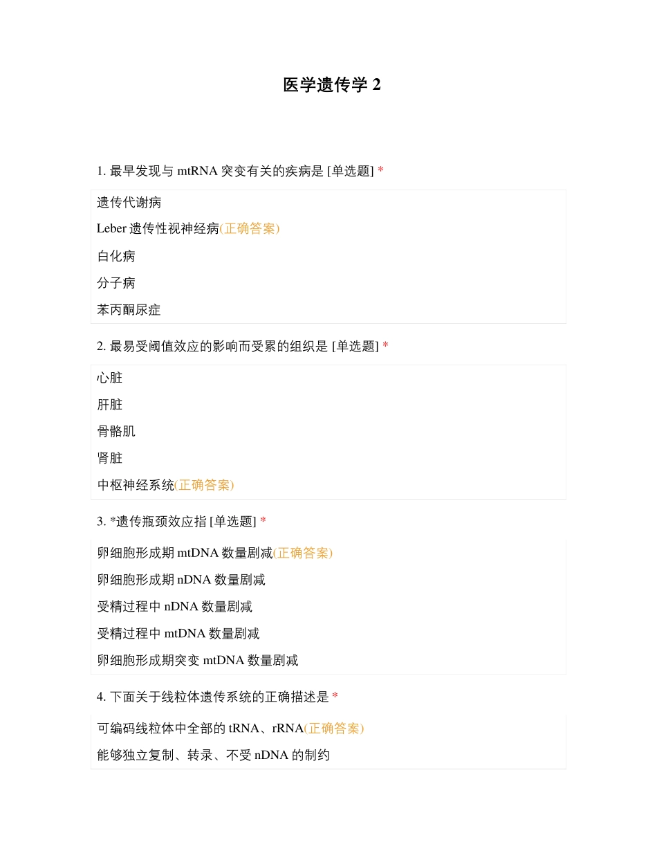 医学遗传学2_第1页