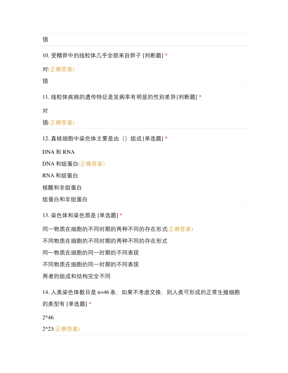 医学遗传学2_第3页