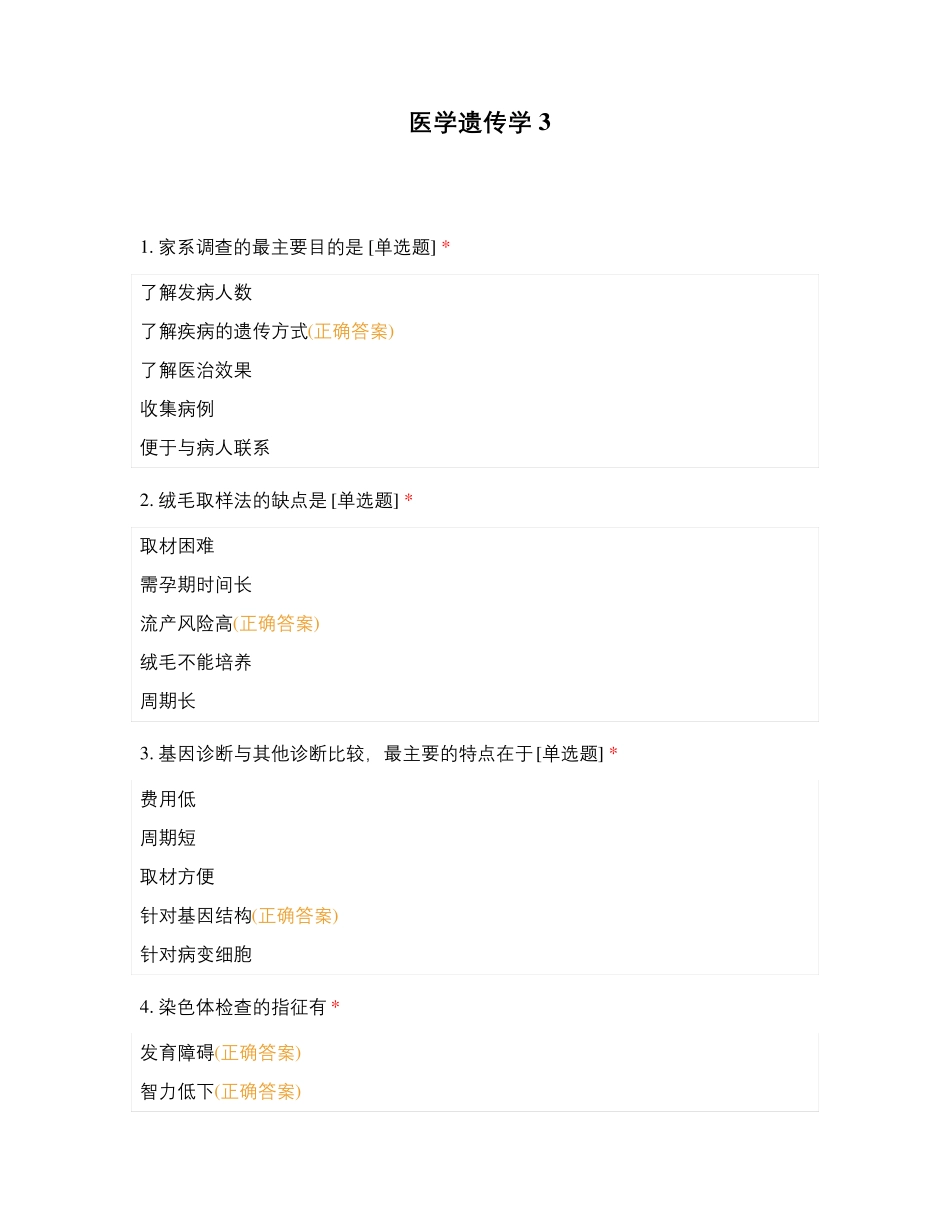 医学遗传学3_第1页