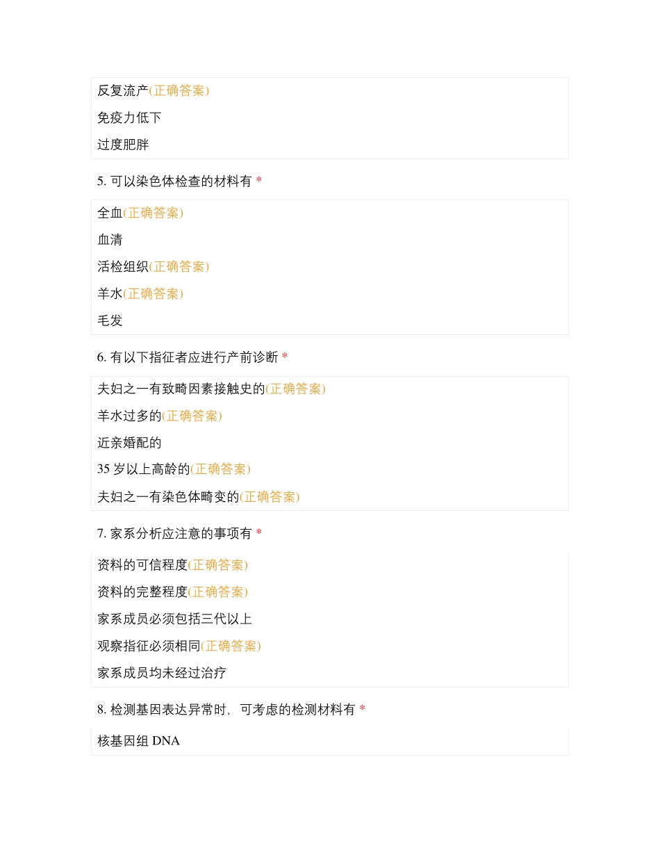 医学遗传学3_第2页