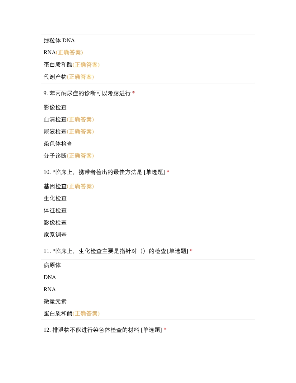 医学遗传学3_第3页