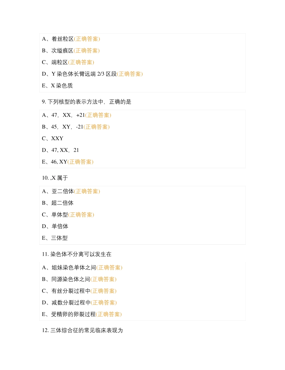 医学遗传学[多选47题]_第3页