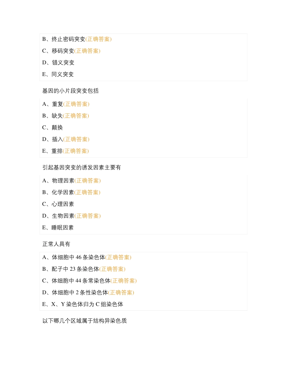 医学遗传学多选25_第2页