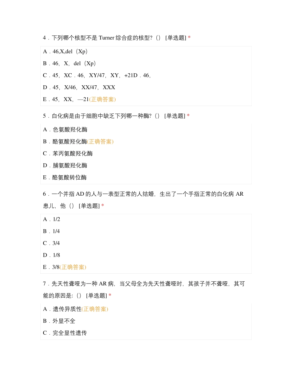 医学遗传学期末考试_第2页