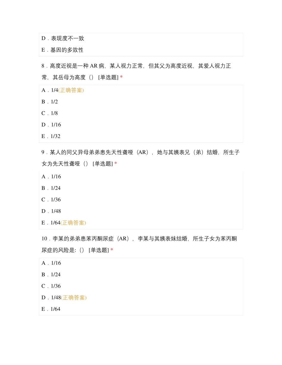医学遗传学期末考试_第3页