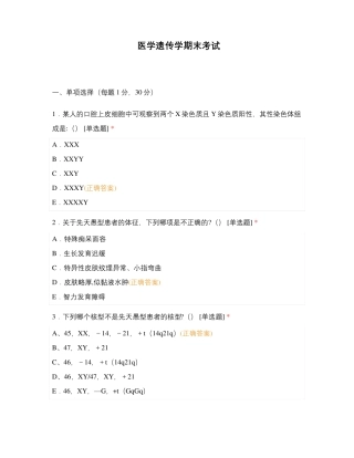 医学遗传学期末考试