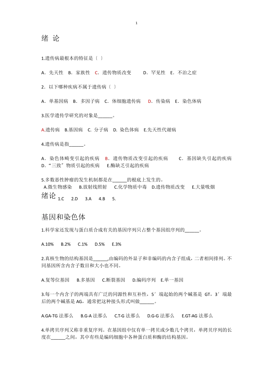 医学遗传学试题_第1页