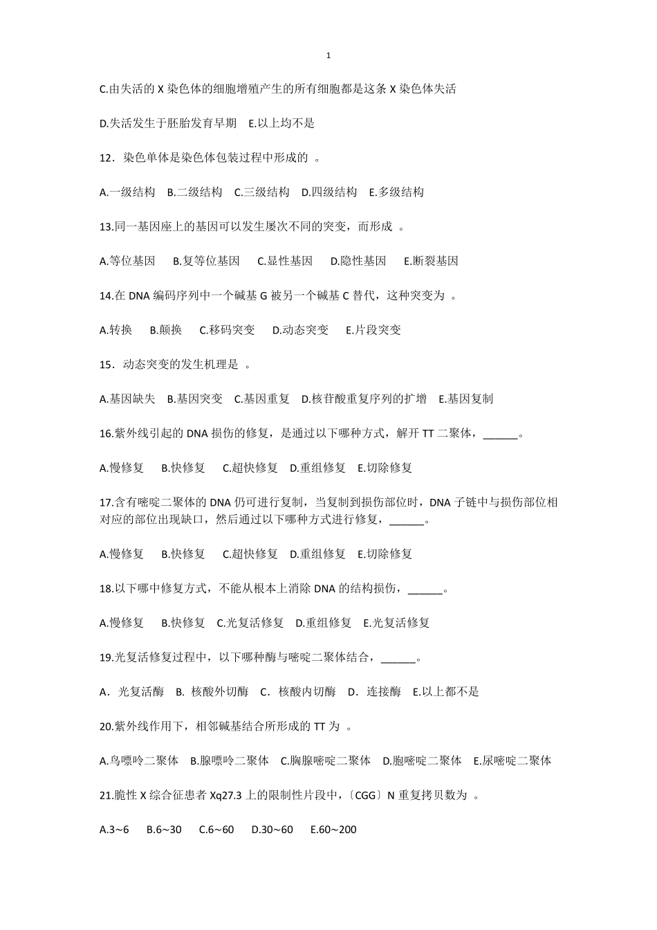 医学遗传学试题_第3页