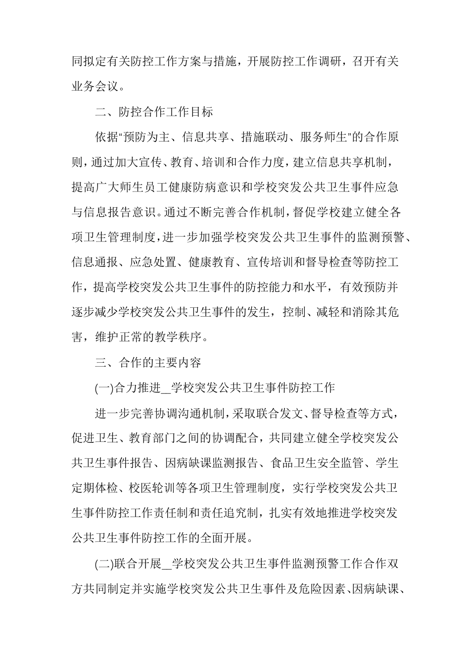 医校联动机制_第2页