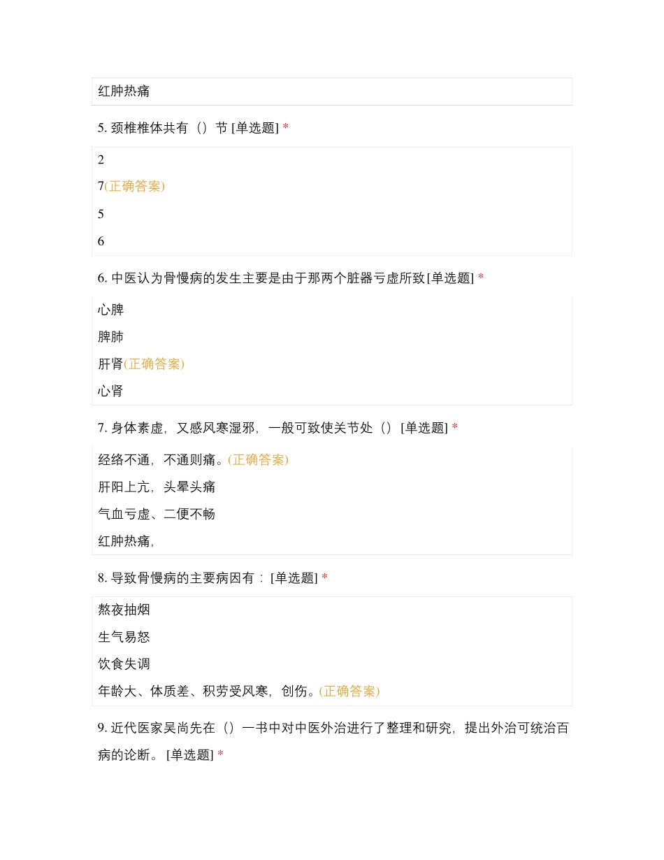 医正古洛安骨病封闭培训测试题_第2页