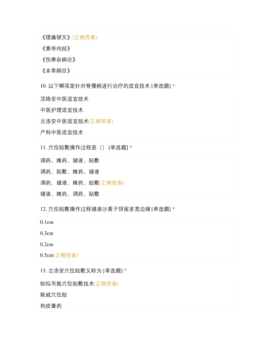 医正古洛安骨病封闭培训测试题_第3页