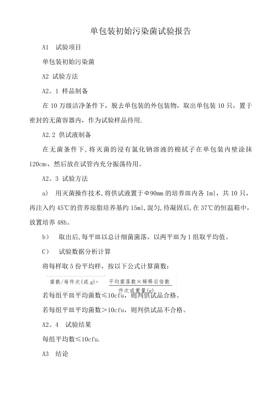 医疗器械包装完整性试验验证方案_第2页