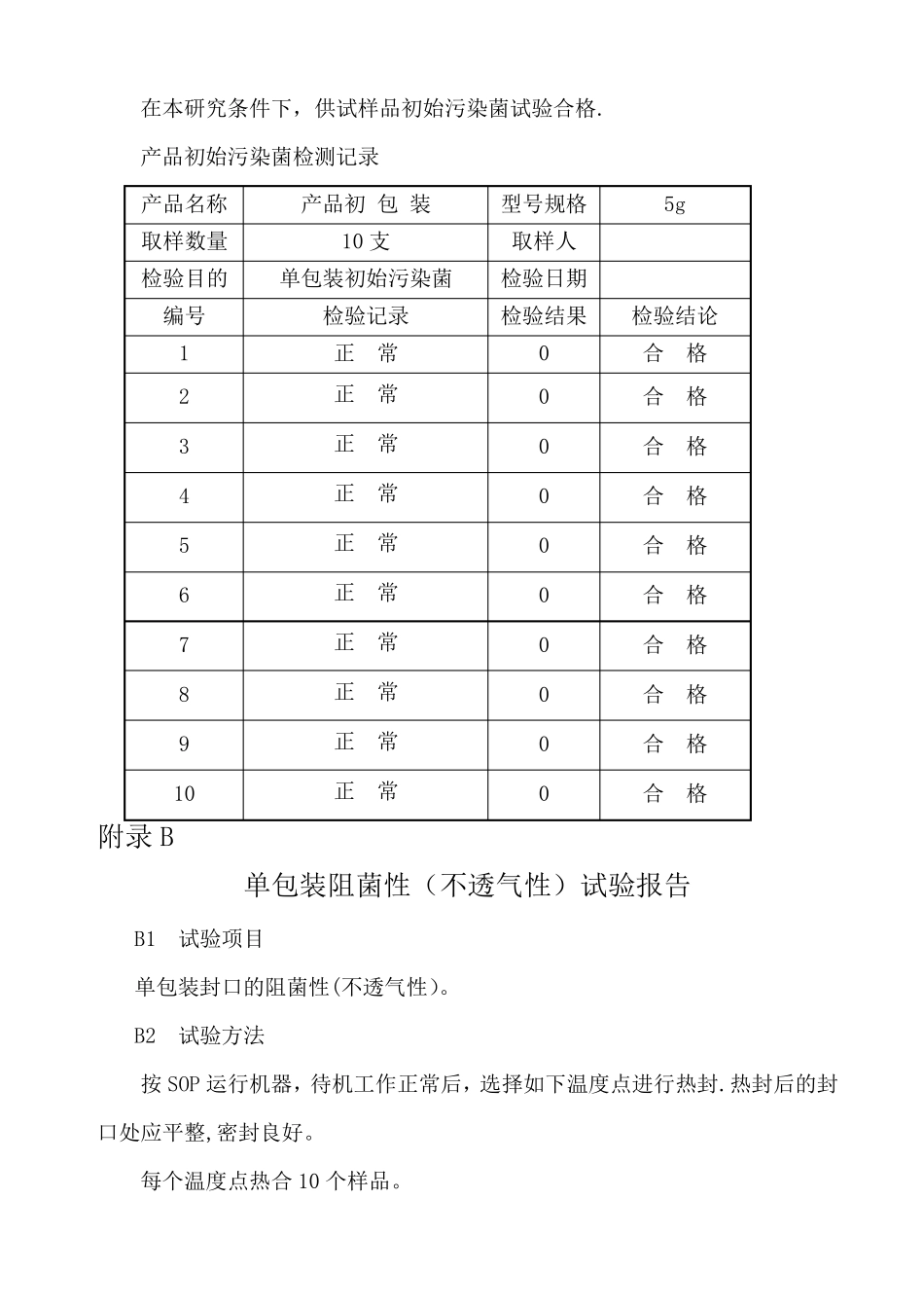 医疗器械包装完整性试验验证方案_第3页