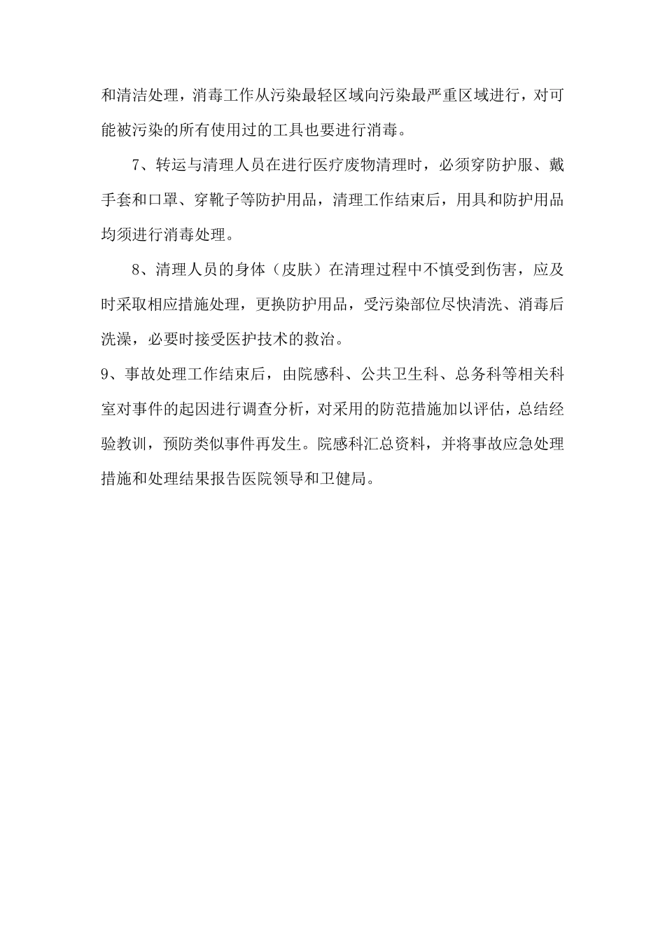 医疗废物流失泄漏和扩散等情况应急预案_第3页