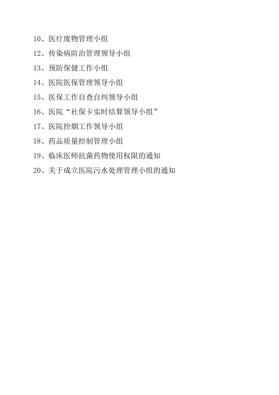 医疗质量管理组织及架构_第2页