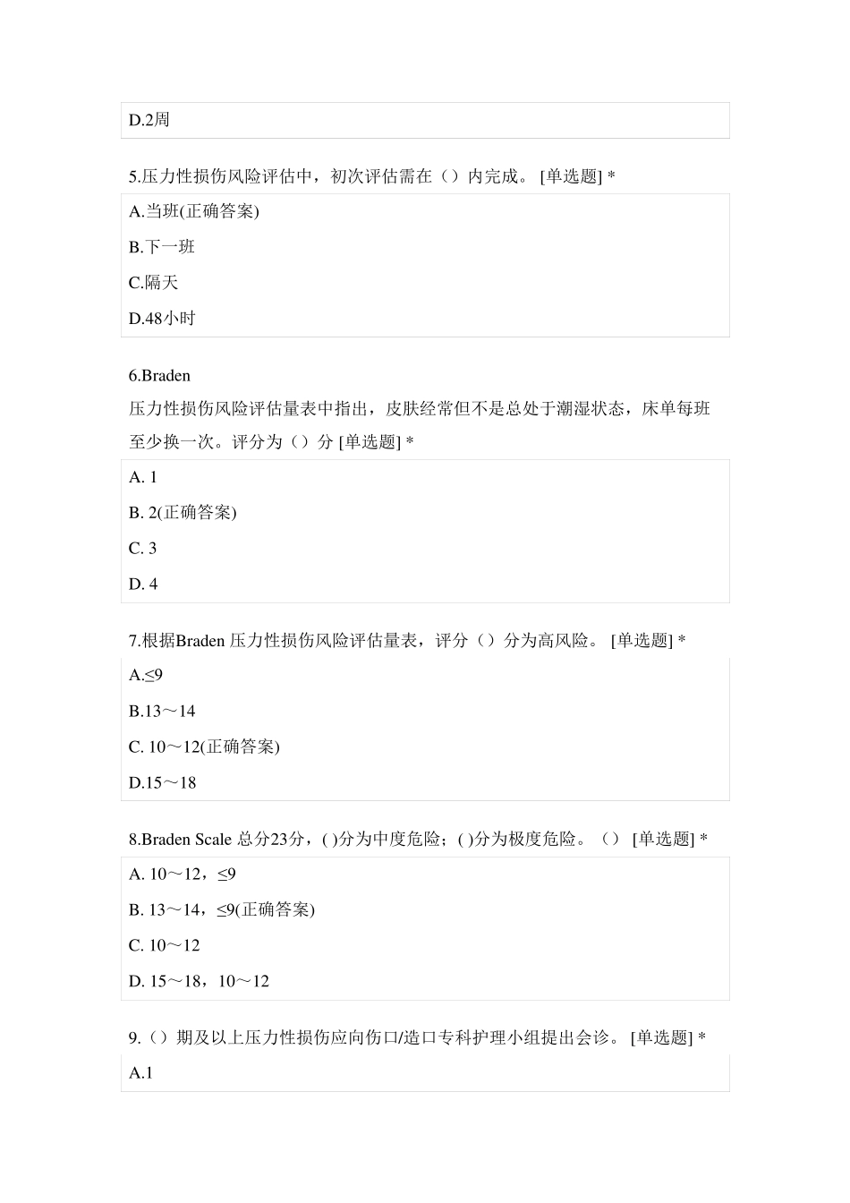 医院三基题库-压力性损伤_第2页