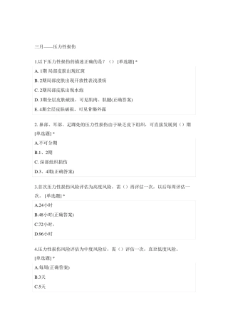 医院三基题库-压力性损伤