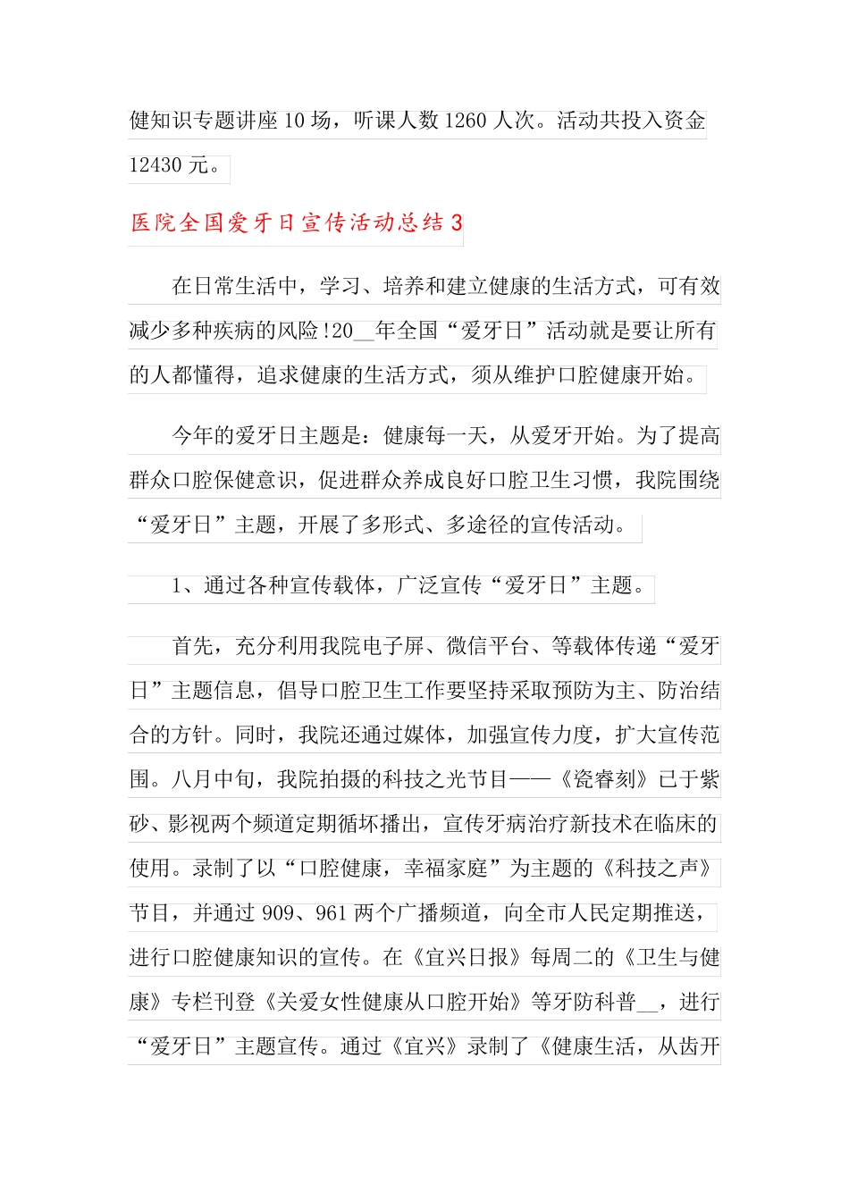 医院全国爱牙日宣传活动总结4篇_第3页