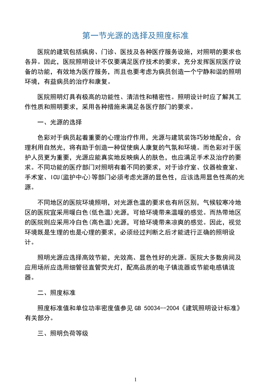 医院照明设计_第2页
