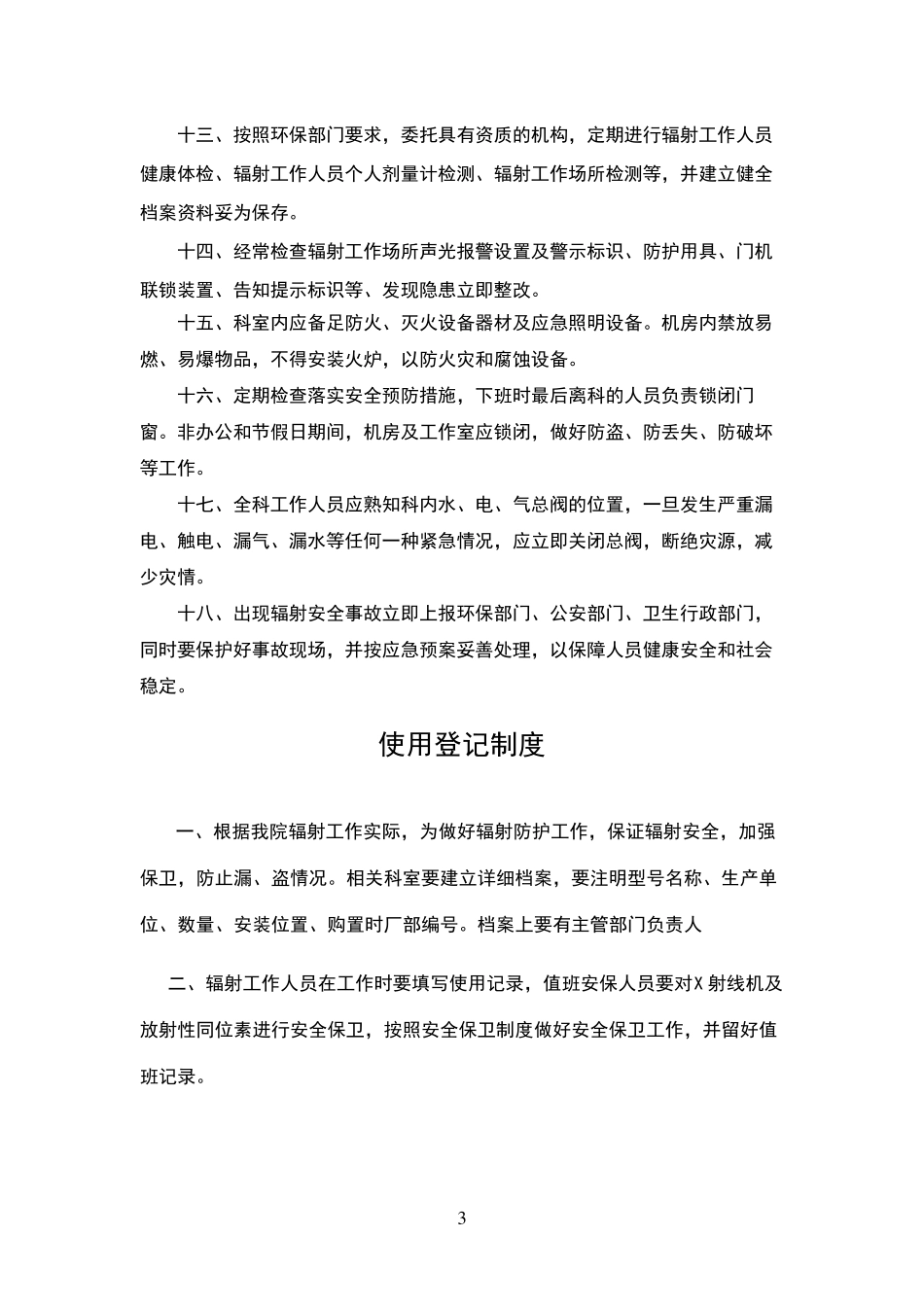 医院辐射安全管理制度_第3页