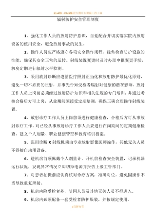 医院辐射管理各项规章制度