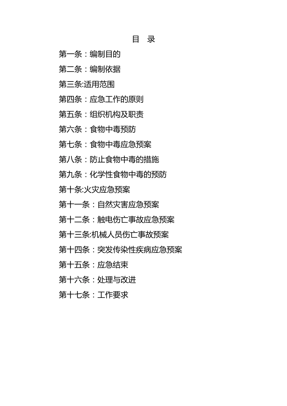 医院食品安全卫生应急预案_第2页