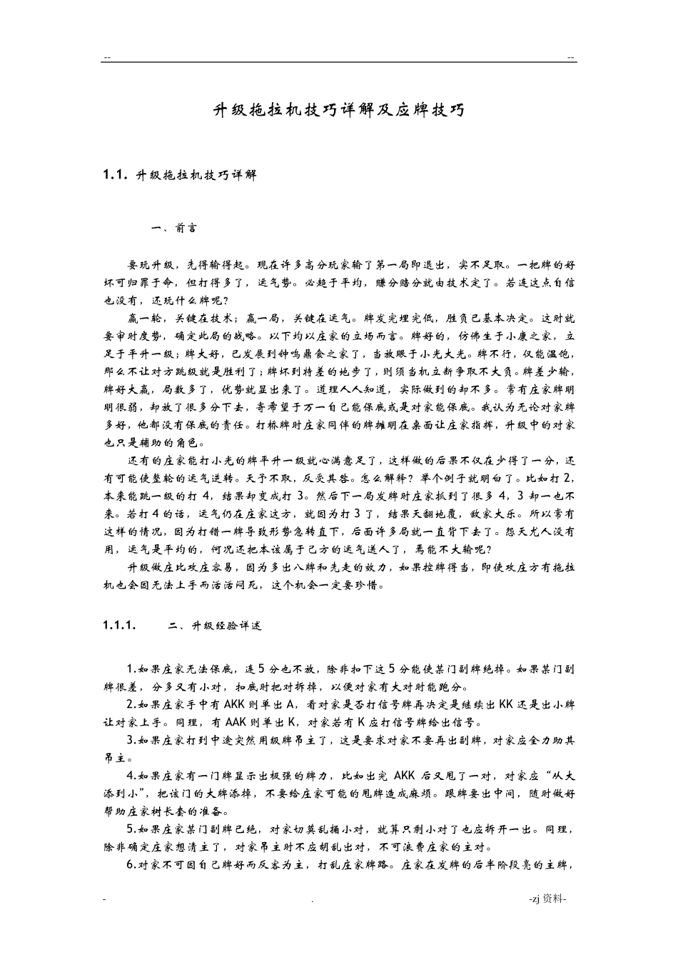升级拖拉机技巧详解及应牌技巧_第1页